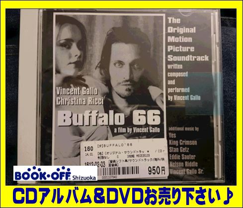映画名作「バッファロー’66」のサウンドトラック販売中！CDアルバムやDVDの買取販売なら静岡市内のBOOKOFF静岡産業館西通り店