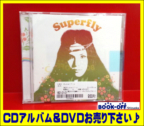 SuperflyのCDアルバムお買い得！音楽DVDやCDアルバムの買取なら静岡市内のブックオフ静岡産業館西通り店♪