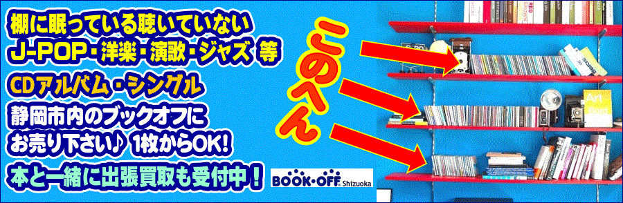 「KAT-TUN」「Official髭男dism」「薬師丸ひろ子」「ダリル・ホール」「ヒプノシスマイク」「ラブライブ！サンシャイン！！」など シングルCDやCDアルバムもお売り下さい♪(静岡市内のBOOKOFF)