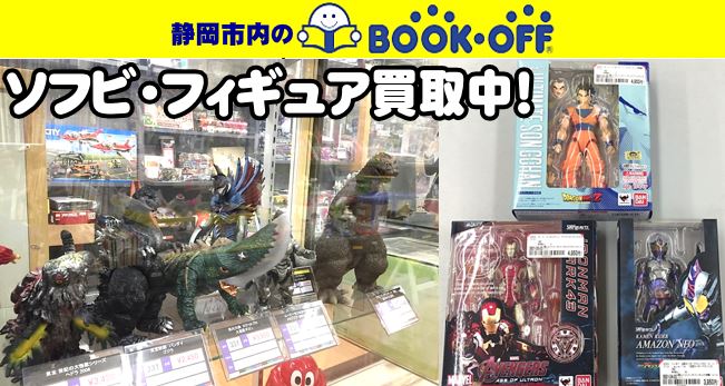 静岡市内のBOOKOFF各店舗でフィギュアやソフビの買取強化中！