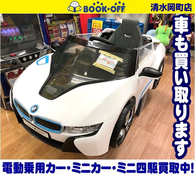 ブックオフ清水岡町店で AVIGO BMW-i8 コンセプトスパイダー 電動乗用