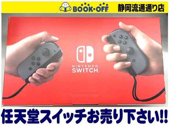 静岡市葵区の買取リサイクルショップ・ブックオフ静岡流通通り店でNEWニンテンドースイッチ( Nintendo Switch )Joy-Con グレーをお買い取り！