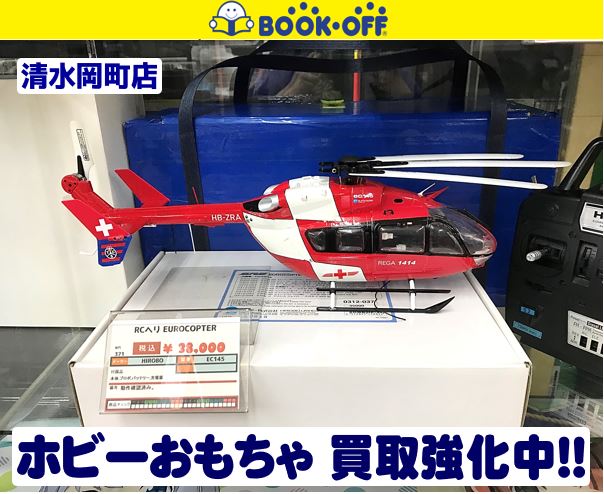 ブックオフ清水岡町店で ヒロボー(HIROBO) SRB ユーロコプター EC145