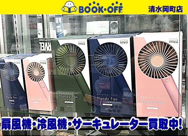BOOKOFF清水岡町店に新品のハンディ扇風機が大量入荷♪