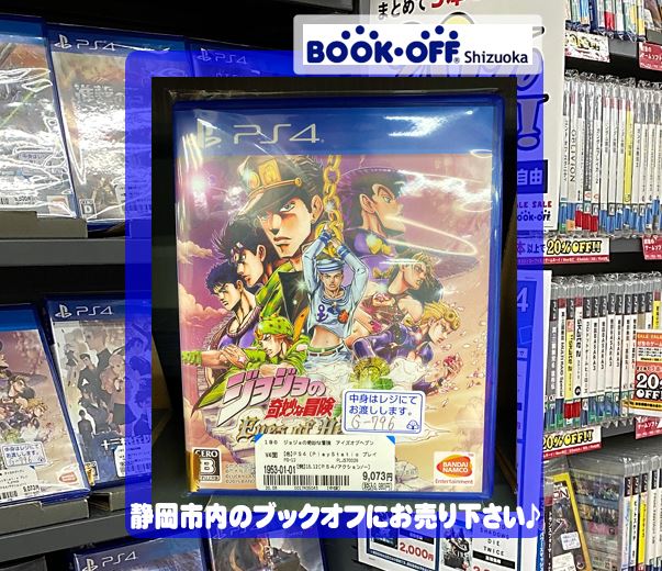 ブックオフ静岡馬渕店で PS4『ジョジョの奇妙な冒険 アイズオブヘブン
