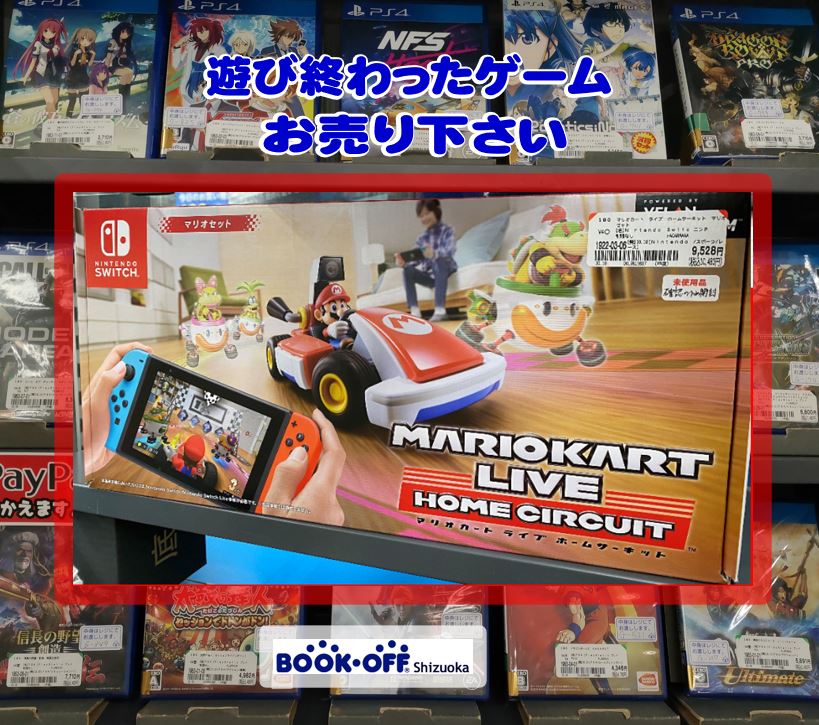 Nintendo Switch「マリオカート・ライブ・ホームサーキット」をお買い取り！