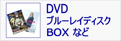 DVD・ブルーレイ買取