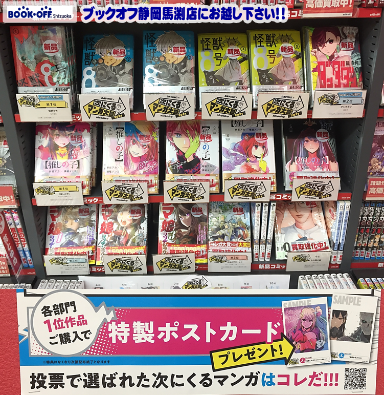 次にくるマンガ大賞2021 が『推しの子』『怪獣8号』に決定!! ポスト