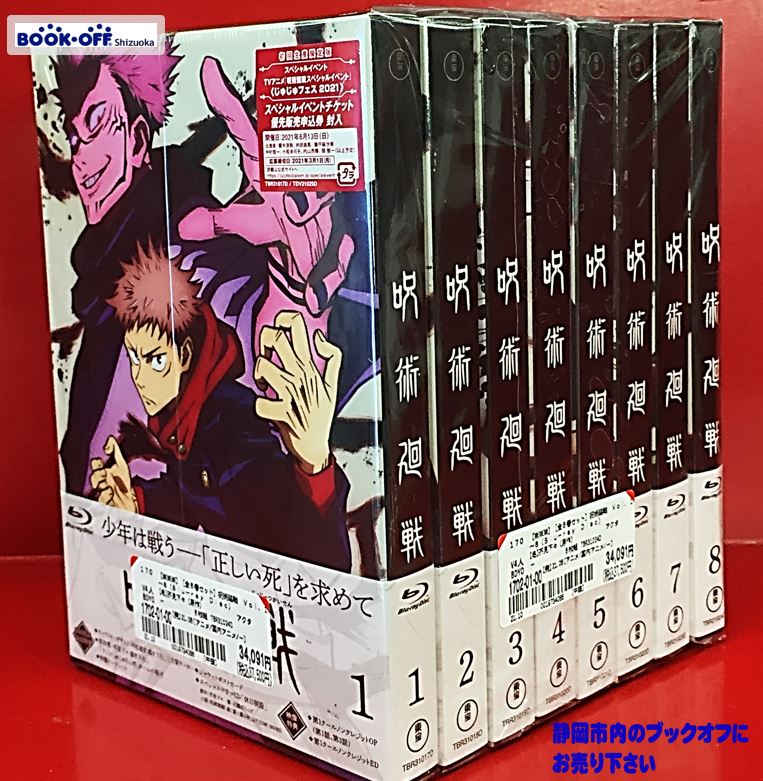 ブックオフ静岡馬渕店で Blu-ray『 呪術廻戦 Vol.1～8 １期全巻セット