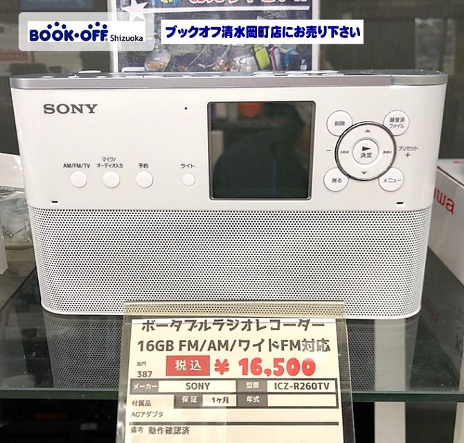 ブックオフ清水岡町店にて ソニー ( SONY ) ポータブルラジオレコーダー ICZ-R260TV お買取り！生活家電・デジタル家電・オーディオ機器お売り下さい