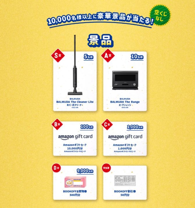 年末限定：買取で福来たるキャンペーン！景品