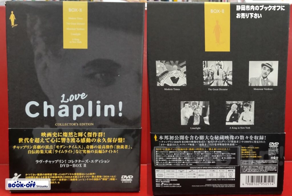 ブックオフ静岡流通通り店に 『ラヴ・チャップリン！コレクターズエディションBOX2 』DVD-BOXが入荷!!