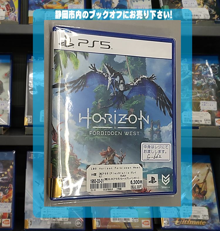 PlayStation5（プレイステーション5）『Horizon Forbidden West』お買取り！