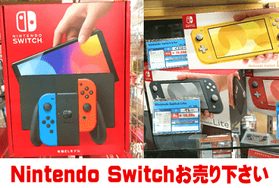 静岡市内のブックオフにNintendo Switchをお売り下さい！