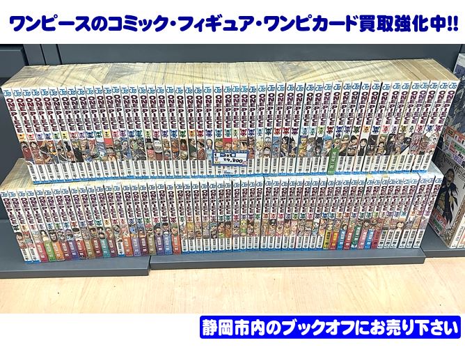ONE PIECE（ワンピース）1巻～最新の103巻セット をお買い取り！人気