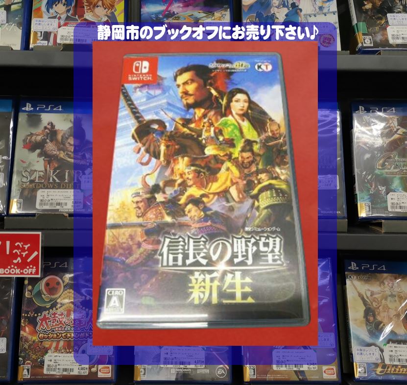 ブックオフ静岡流通通り店で Nintendo Switch『信長の野望･新生』お買取りしました!! 