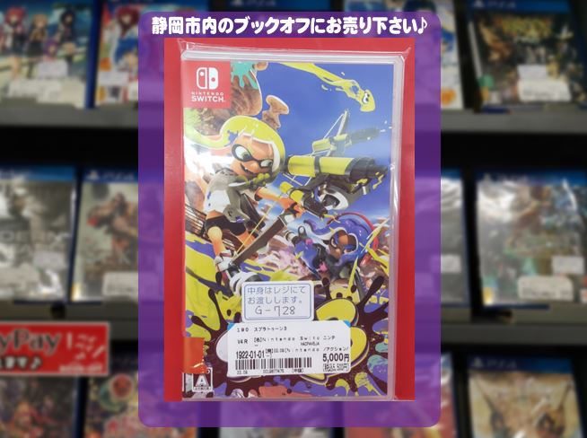ブックオフ静岡流通通り店で Nintendo Switch 『スプラトゥーン3』お買取りしました!! 
