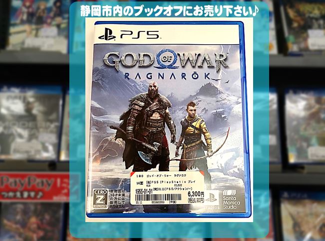 ブックオフ静岡流通通り店で PS5『ゴッド・オブ・ウォー ラグナロク』お買取りしました!! 