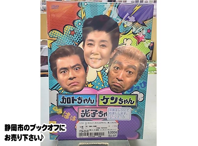 ブックオフ静岡流通通り店に『加トちゃんケンちゃん光子ちゃん 笑いころげBOX』DVD-BOXが入荷!!