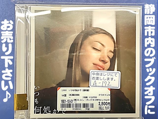 ブックオフ静岡流通通り店で 桑田佳祐『いつも何処かで』(通常盤) CDアルバム をお買い取り♪