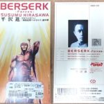 ブックオフ静岡流通通り店で 平沢進『BERSERK -Forces-』8cmCDシングル をお買い取り♪