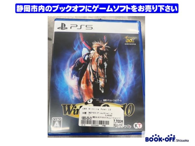 ブックオフ静岡産業館西通り店でPS5『ウイニングポスト10』をお買取りしました!!