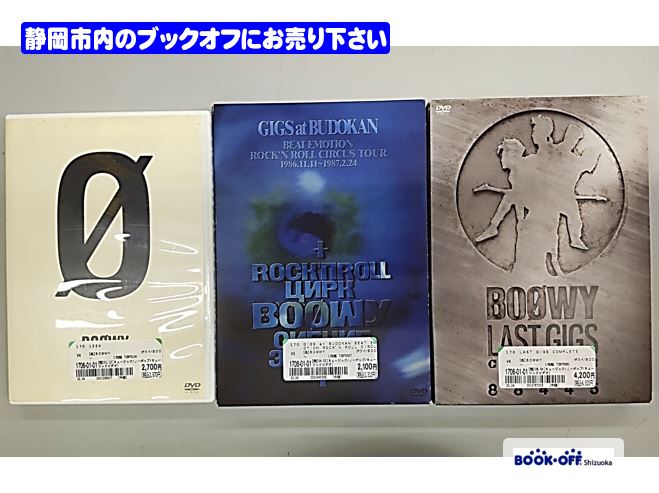 ブックオフ静岡流通通り店に『BOφWY』DVD三点 をまとめてお買取り!!