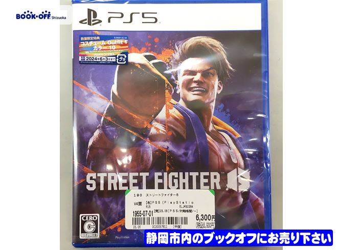 ブックオフ静岡流通通り店で PlayStation5『ストリートファイター6』お買取りしました!! 