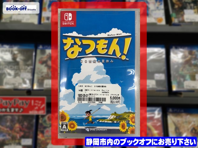 ブックオフ静岡産業館西通り店でNintendo Switch『なつもん！２０世紀の夏休み』をお買取りしました!! 