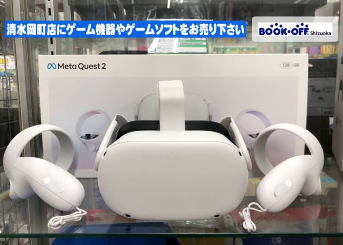 静岡市清水区の買取リサイクルショップ・ブックオフ清水岡町店でMETA Quest2 128GB VRヘッドセット をお買い取り！