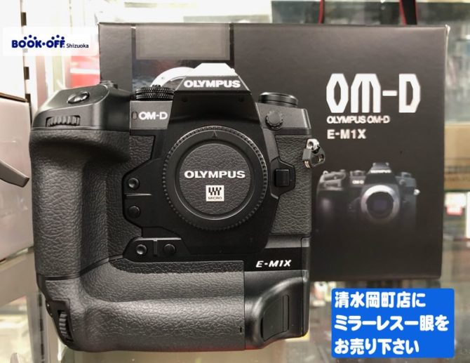 ブックオフ清水岡町店で オリンパス（OLYMPUS）OM-D E-M1X マイクロフォーサーズ ミラーレス一眼カメラ お買取り！カメラ・デジタル家電・オーディオ機器お売り下さい