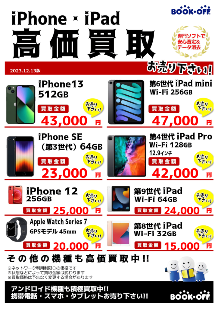データ消去も安心」iPhone・スマホ・携帯電話の買取なら静岡市内の