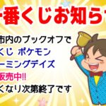 【お知らせ】1/31(水)発売開始！一番くじ『一番くじ Pokémon Blooming Days』静岡市内のBOOKOFF
