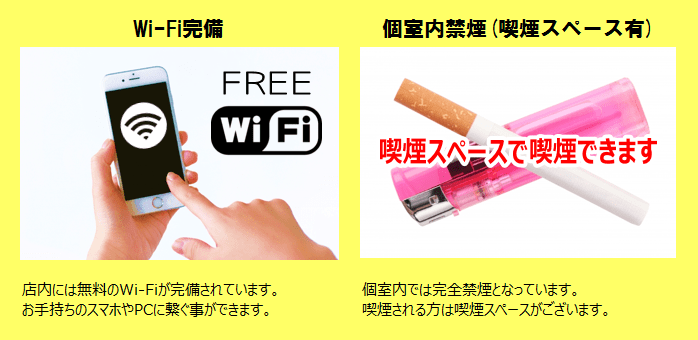 インターネットルームHITOTOKI(旧：まんが喫茶ひととき)はフリーWi-Fi完備・喫煙スペースもある