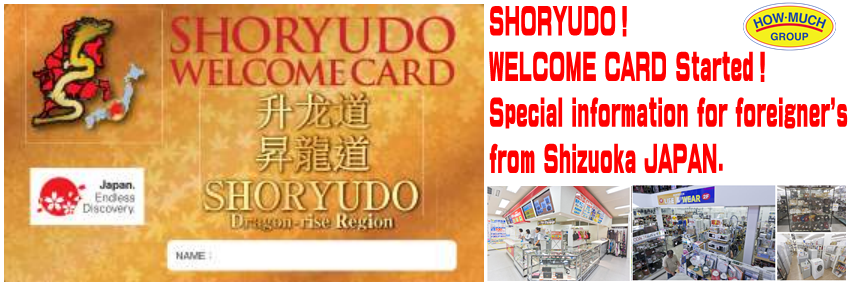 SHORYUDO！WELCOME CARD Started！Special information for foreigner's　from Shizuoka JAPAN.HOWMUCH GROUP