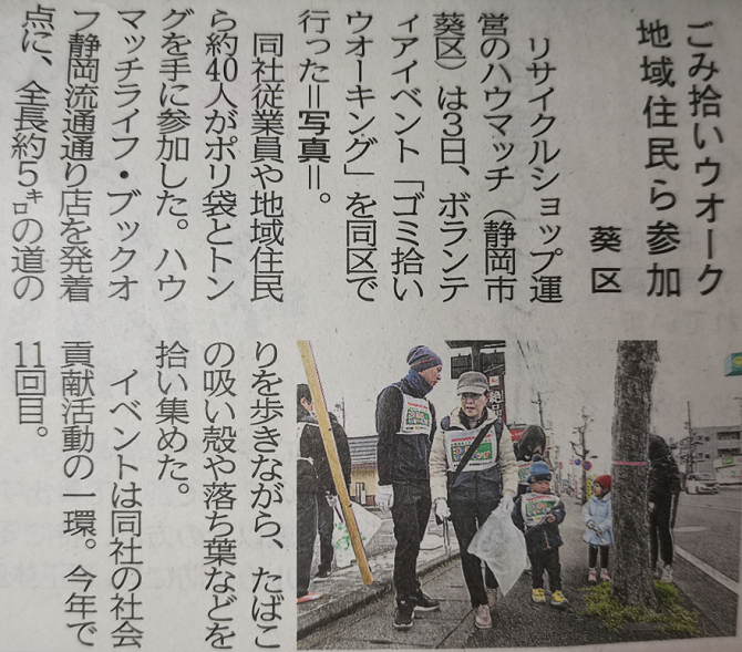 第11回 ゴミ拾いウォーキング2024 in 葵区 を開催致しました！
