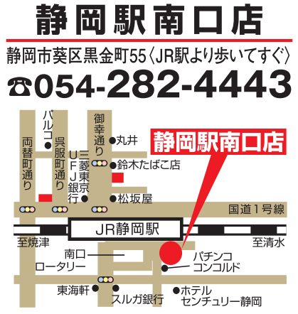 金券ショップ・ハウマッチ静岡駅南口店地図