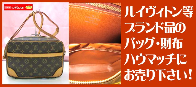 LOUIS VUITTON（ルイ・ヴィトン）トロカデロが入荷！ブランド品買取なら静岡市街中の金券屋ハウマッチ！
