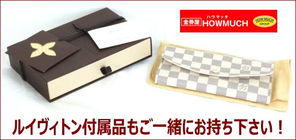 ルイ・ヴィトン(LOUIS VUITTON)ダミエ・アズール・ポルトフォイユ・エミリー(N63021)長財布入荷！ブランド品買取なら静岡市街中の金券ショップ・金券屋ハウマッチ葵タワー地下店へ！