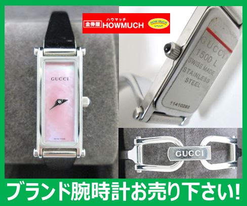 グッチ(GUCCI)のレディース腕時計を買取！ブランド腕時計の買取なら静岡市内の金券屋ハウマッチ！