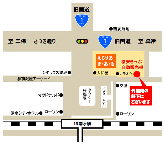 JR清水駅そばのビル「えじりあ」１Fの階段下に金券屋ハウマッチの新幹線切符自販機地図