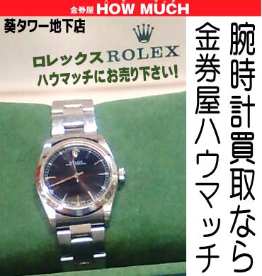ロレックス(ROLEX)オイスターパーペチュアル(Ref.77080)をお買取り！腕時計売るなら静岡市内の金券ショップ・金券屋ハウマッチ葵タワー地下店