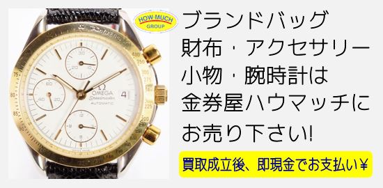 静岡市街中の金券ショップ・金券屋ハウマッチ葵タワー地下店にてオメガ（OMEGA）スピードマスター・18K 自動巻き 1155 腕時計をお買取り！