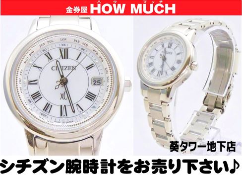 静岡市葵区の金券ショップ・金券屋ハウマッチにて未使用のCITIZEN(シチズン)クロスシー・エコドライブ電波腕時計（EC1140-51A H240-T022472）をお買取り！