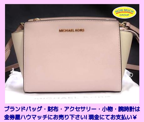 静岡市葵区の買取金券ショップ・金券屋ハウマッチ葵タワー地下店にてマイケルコース（MICHAEL KORS）セルマ・ショルダーバッグをお買い取り！