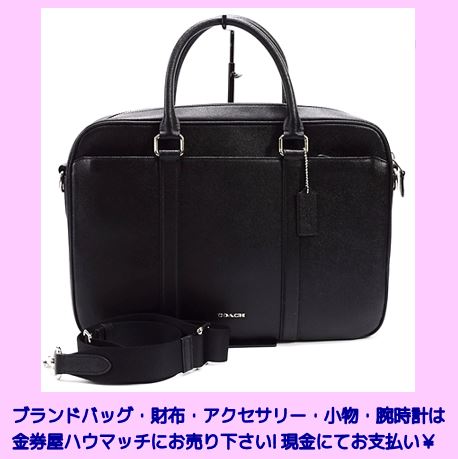 静岡市街中の買取金券ショップ・金券屋ハウマッチ葵タワー地下店にて未使用ブランドバッグ・コーチ（COACH）レザー・ブリーフケース F59057をお買い取り！