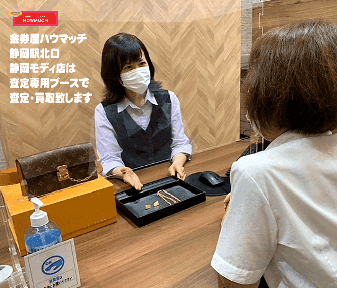 金券屋ハウマッチ静岡駅北口静岡モディ店では買取専用ブースがございます
