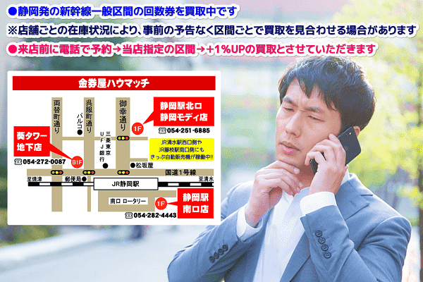 新幹線回数券切符を売りたい場合はお気軽にお電話下さい