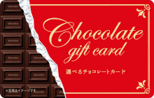 選べるチョコレートギフトカード3,500円