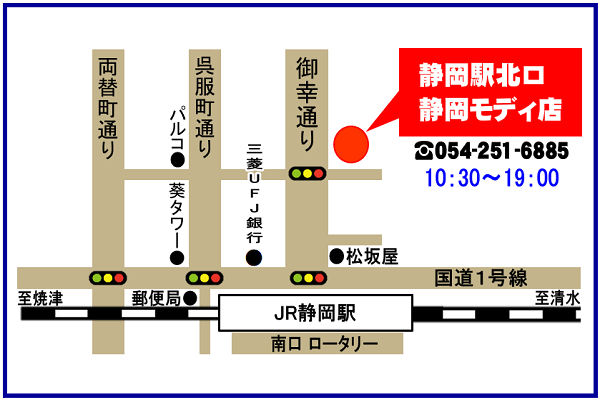 金券屋ハウマッチ静岡駅北口静岡モディ店MAP地図